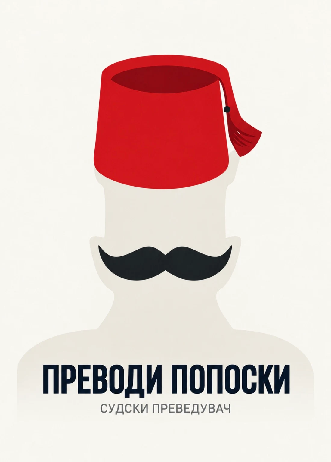 Преводи Попоски — судски преведувач
